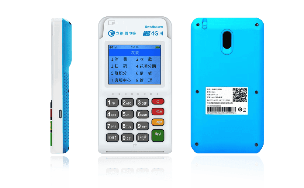 招远立刷电签POS机